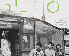 Proyección de ‘A Quiet Dream’ en el Centro Cultural Coreano