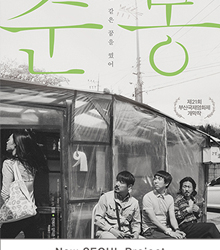 Proyección de ‘A Quiet Dream’ en el Centro Cultural Coreano