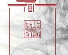 Exposición de la Innovación del Arte Tradicional de Hangzhou
