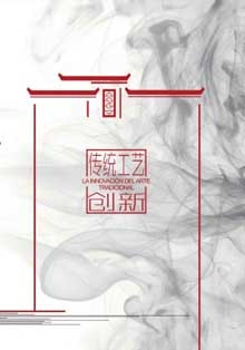 Exposición de la Innovación del Arte Tradicional de Hangzhou