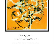 Exposición caligráfica árabe sobre Derechos Humanos en el Islam