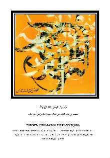 Exposición caligráfica árabe sobre Derechos Humanos en el Islam