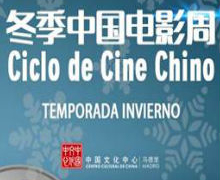 Nuevo ciclo de cine en el Centro Cultural de China de Madrid