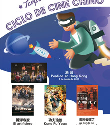 El Centro Cultural de China programa un nuevo ciclo de cine
