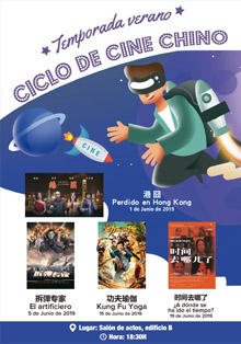 El Centro Cultural de China programa un nuevo ciclo de cine
