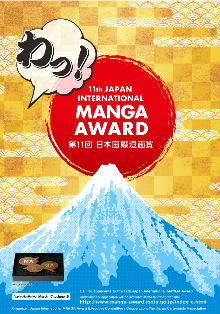 El Gobierno japonés y la Fundación Japón convocan el XI Concurso Internacional de Manga