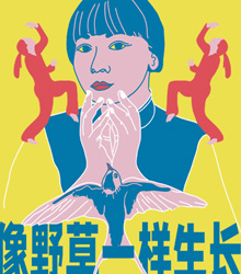 ‘Crecer como hierbas salvajes’, de la actriz y escritora Yan Huang