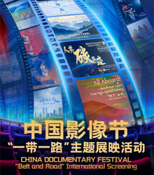 Tres documentales sobre ‘la Franja y la Ruta’ en el Centro Cultural de China