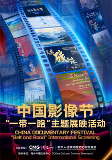 Tres documentales sobre ‘la Franja y la Ruta’ en el Centro Cultural de China