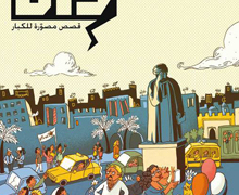 Conferencia en Casa Árabe: ‘El cómic árabe actual visto por sus autores’