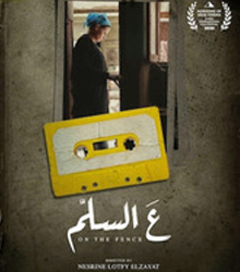 Ciclo de directoras árabes actuales en Casa Árabe con ‘En la valla’