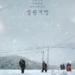 El Centro Coreano de Cultura proyecta la película ‘End of Winter’