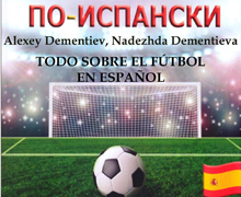 Coloquio en la Escuela Diplomática sobre ‘Fútbol y Diplomacia’