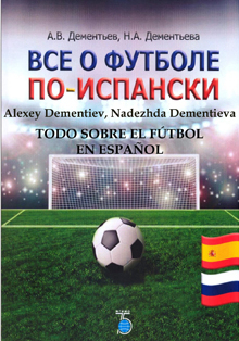 Coloquio en la Escuela Diplomática sobre ‘Fútbol y Diplomacia’