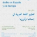 Encuentro sobre La enseñanza de la lengua árabe en España y en Europa