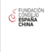 Fundación Consejo España China: ‘Invertir de forma segura en China’