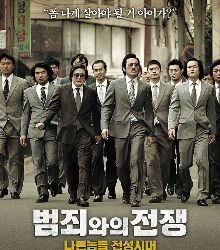 El Centro Coreano proyecta la película ‘Nameless Ganster’