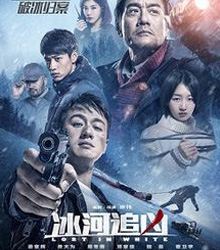 El Centro Cultural de China proyecta ‘Perdidos en la nieve’