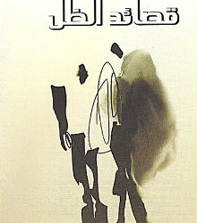 ‘Podría no haber sido’, la poesía de Mohamed Alfaqeeh Saleh en Casa Árabe