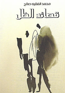 ‘Podría no haber sido’, la poesía de Mohamed Alfaqeeh Saleh en Casa Árabe