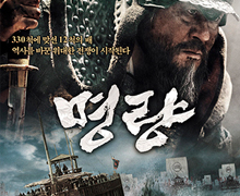 El Centro Cultural Coreano proyecta la película ‘Roaring Currents’