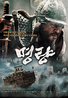 El Centro Cultural Coreano proyecta la película ‘Roaring Currents’