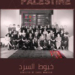 Cine y coloquio en Casa Árabe con el documental ‘Stitching Palestine’