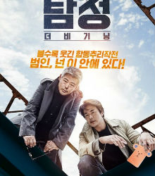 El Centro Cultural Coreano proyecta ‘The Accidental Detective’