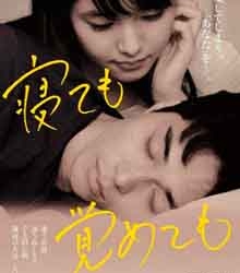 Ciclo de cine «Nuevos talentos en el cine japonés actual» en la Cineteca