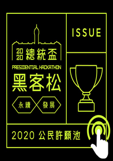 Taiwán convoca un concurso informático para necesidades sociales