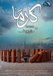 Cine egipcio en Casa Árabe con la película ‘Karma’, de Khaled Youssef
