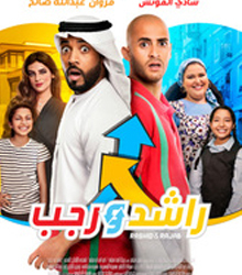 Continúa el cine emiratí en Casa Árabe: ‘Maryam’ y ‘Rashid & Rajab’