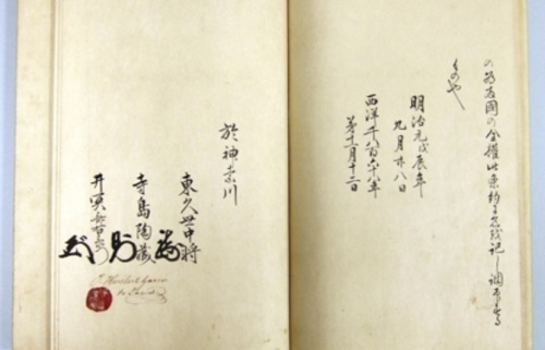 Exteriores y la Embajada de Japón publicarán un libro sobre los 150 años