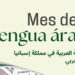 April, KSGAAL’s Arabic Language month at Casa Árabe