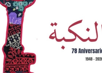 Casa Árabe conmemora el 78 aniversario de la Nakba